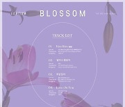 라붐, 미니 3집 '블라썸' 트랙리스트 공개..타이틀 곡명은 'Kiss Kiss'