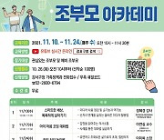 서울 강서구, 손주 키우는 '할맘 할빠' 위한 육아법 강의
