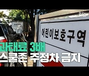 [스토리영상] 특단의 조치, 어린이보호구역 주·정차 전면 금지