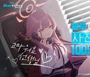 넥슨 '블루 아카이브' 사전등록 100만 돌파 '대박 예감'