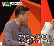 '미우새' 이연희 "남편과 생애 첫 소개팅..첫 만남서 결혼 운명 느껴"