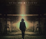 '뫼비우스 : 검은 태양' 포스터 공개..박하선에게 무슨 일이