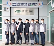 삼진제약, 국내 제약업계 최초 '국제공인시험기관 ISO 17025' 획득