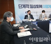 [포토]정은경, "규제 완화하더라도 방역수칙 준수한다면 일상 회복 가능"