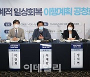 [포토]중앙방역대책본부, '코로나19 단계적 일상회복 이행계획 공청회' 개최