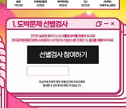 스포츠토토코리아, 2021년 7차 '온라인 도박중독 예방 캠페인' 전개