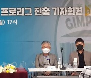 김포시, 2022년 프로리그 K리그2 참가 공식 선언..팀명 '김포FC'