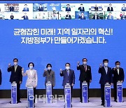 [포토] 2021 좋은일자리 포럼