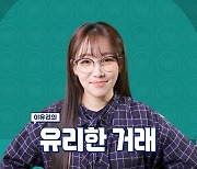CJ온스타일, 첫 예능형 라방 '유리한 거래' 론칭