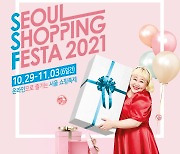 2021 서울쇼핑페스타, 여행·숙박 상품 대폭 강화