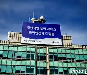 기상청 등 4개기관 서울→대전 이전 확정..올해 12월 이주 시작