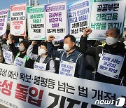 공공운수노조, 불평등 넘는 법 개정 쟁취 국회 농성 돌입 기자회견