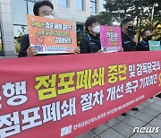 금융산업노조, '은행 점포 폐쇄' 반대 기자회견