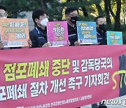 금융산업노조, '은행 점포 폐쇄' 반대 기자회견
