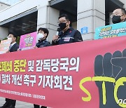 금융산업노조, 은행점포 폐쇄 중단 촉구 기자회견