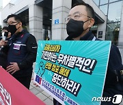금융산업노조, 은행점포 폐쇄 중단 촉구 기자회견