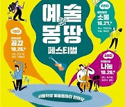 '학생 종합 예술 축제' 26일 개최..초·중·고 동아리 72팀 참여