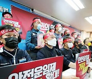 '안전운임제 확대' 총파업 선언한 화물연대