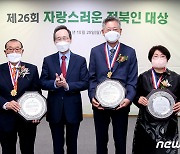 전북도, '제26회 자랑스러운 전북인 대상' 시상식 개최