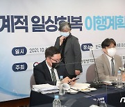 경남서도 '위드 코로나' 준비 착수..일상회복 추진단 구성