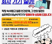 직장 내 악당 대처법은?..광양중앙도서관, 북콘서트 개최