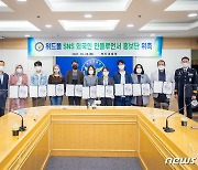 치안 사각지대 해소..부산 경찰, 외국인 SNS 홍보단 위촉