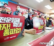 화물연대 내달 총파업 선언..'안전운임 일몰제' 폐지 요구