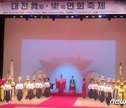 한국국악협회 대전광역시지회 '대전무악연희축제' 성료