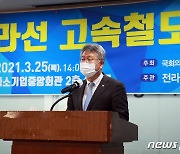 김회재 의원 "'전라선 고속화' 사전타당성 조사 착수 환영"