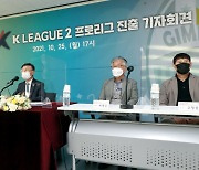 K리그2 진출 공식 선언 김포FC "더 큰 무대 필요, 새로운 스토리 만들겠다"[SS현장]