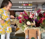 "스윗한 남편♥" '김수미 며느리' 서효림, '으리으리한 꽃바구니 선물'에 감동
