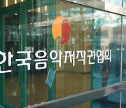 국내 OTT 음악저작권료 미납..한음저협 "고소장 제출"