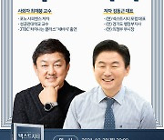 경기도 행정부지사 출신 김동근 '넥스트시티' 출간