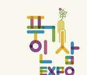 영주세계풍기인삼엑스포, '공식여행사' 모집