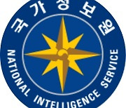 국정원, '보안기능 확인서' 신속 발급 기관 5곳으로 확대