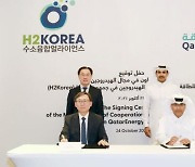 H2코리아·카타르 에너지공사, 청정수소 협력.."수소시장 형성 기여"