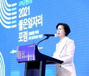 [포토]지역균형뉴딜 '2021 좋은 일자리 포럼 개최