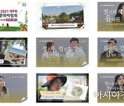 구리시, '제9회 경기정원문화박람회' 성료.. 온라인 관람자 5만 명