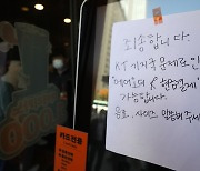 KT "전국적 통신장애, 대규모 디도스 공격 때문"..경찰 내사 착수