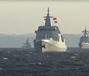 중국-러시아 연합함대, 처음으로 日 열도 돌며 '공동 훈련'