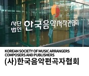 편곡자협회 VS 음저협,매체별 저작권 분배 소송..1년 째 평행선