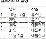 22년 기다린 애틀랜타, 두 번 실수는 없었다