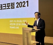 국민은행, 'KB 테크포럼 2021' 개최.."디지털·플랫폼 경쟁력 강화"