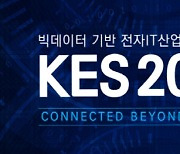 '미리보는 CES' 한국전자전, 26일 코엑스서 개최