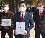 [대장동 의혹] "초과이익환수 조항 삭제된 게 맞다" 李 배임·위증 檢고발한 野