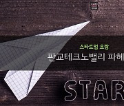 [카드뉴스]스타트업 요람 '판교테크노밸리' 파헤치기