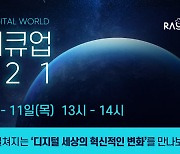 라온시큐어, 메타버스 기반 정보보호 세미나 내달 개최
