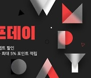 위메프, 11월 첫주 '위메프데이'..인기상품 큐레이션