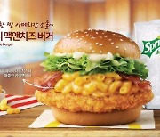 맥도날드, '미국의 맛' 맥앤치즈 담은 신제품 출시