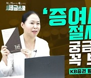 KB證, '증여세' 절세 동영상 제작 및 유튜브 '마블TV' 배포